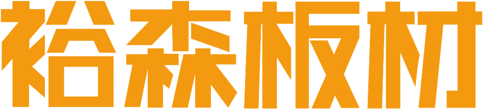 裕森板材（来安店）